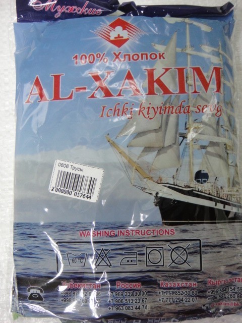 Трусы мужские