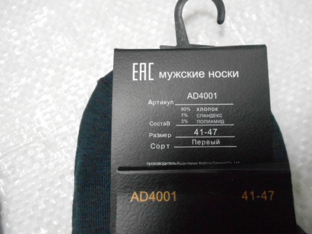  Носки муж.коттон