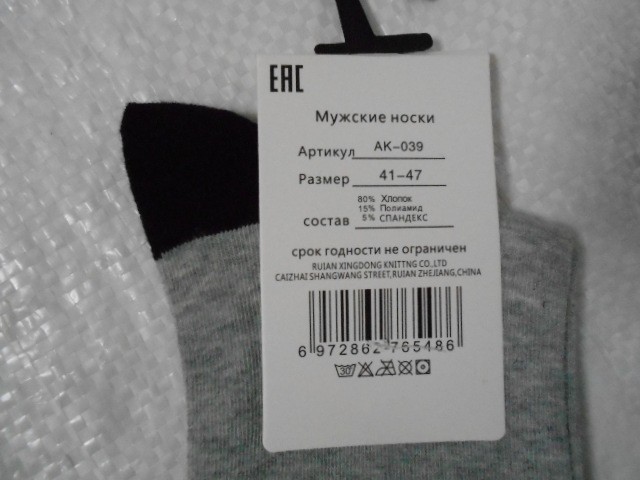  Носки муж.длинные