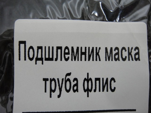  Балаклава-труба флис