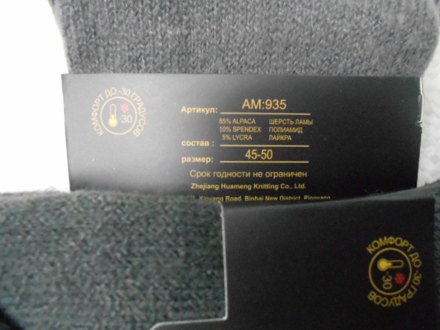  Носки муж. шерсть ламы