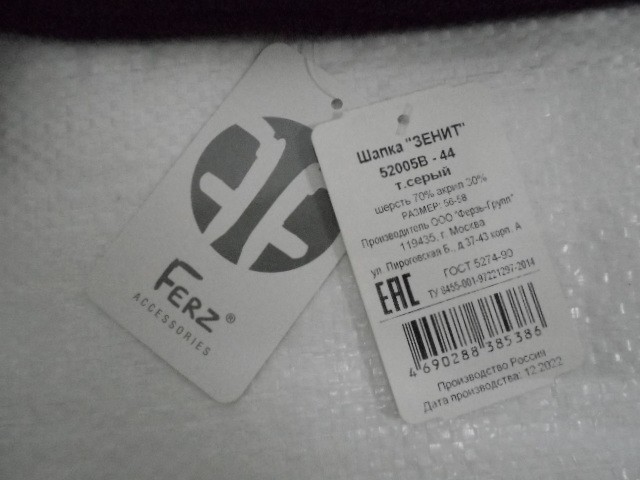 Зенит шапка