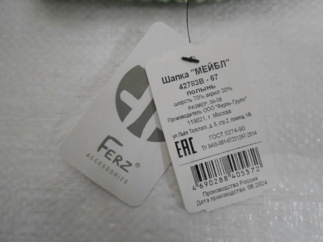  Мейбл шапка