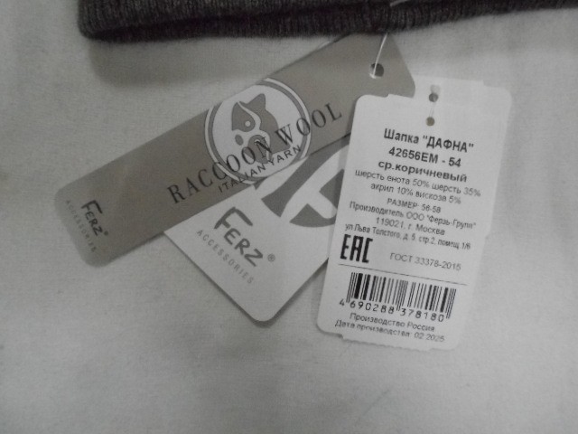  Дафна ш. из шерсти енота