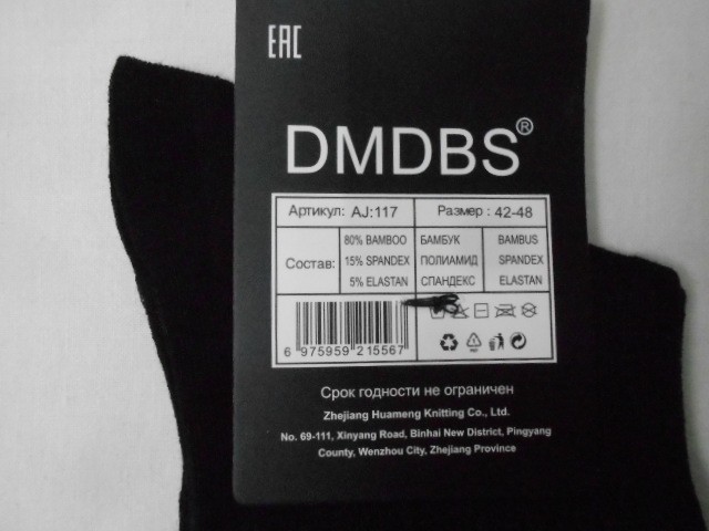  Носки муж. бамбук