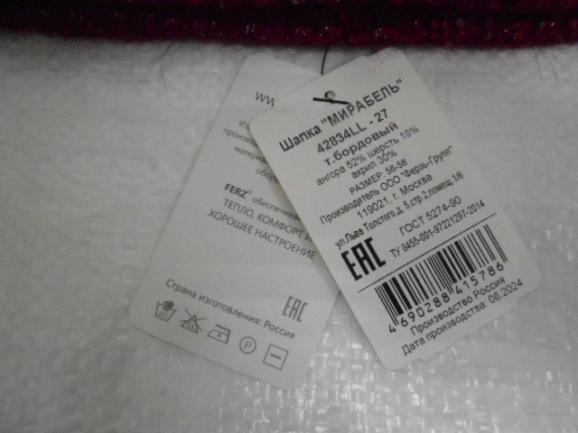  Мирабель шапка ангора