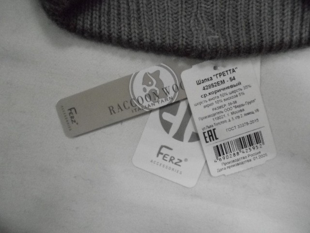  Гретта ш. шерсть енота