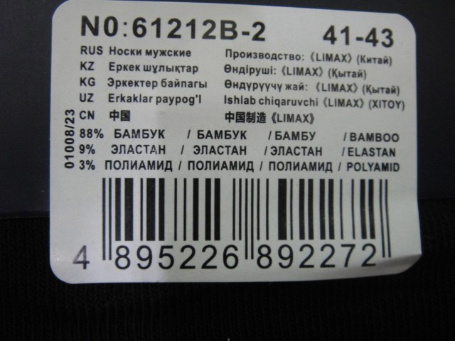   Носки муж. бамбук 