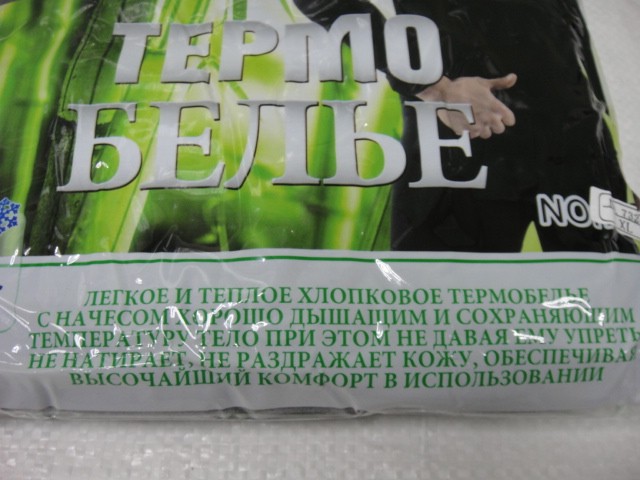 Термо-комплект