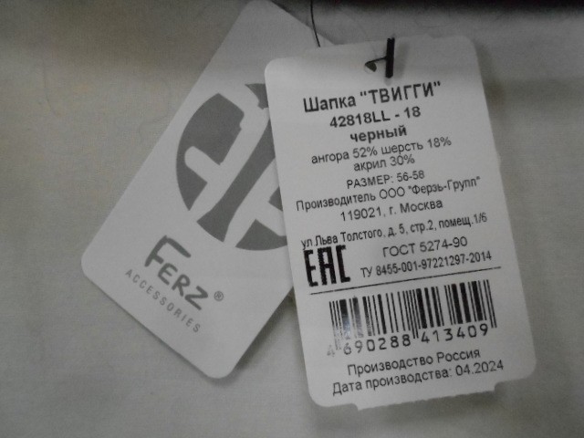  Твигги шапка ангора