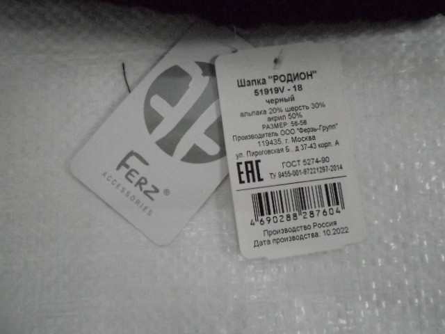  Родион шапка