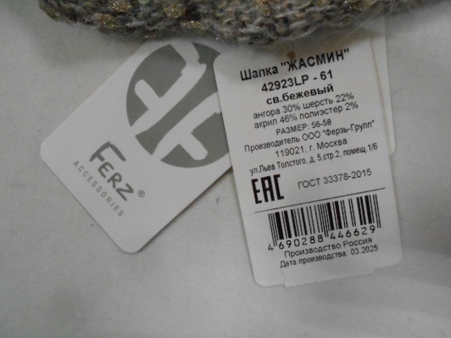  Жасмин шапка ангора