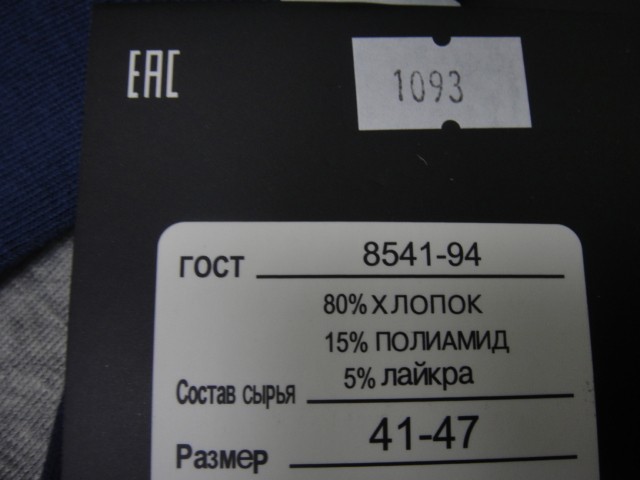  Носки муж. коттон