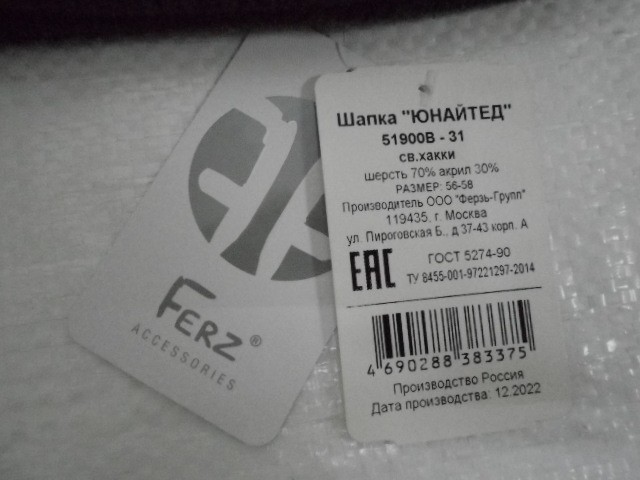   Юнайтед шапка