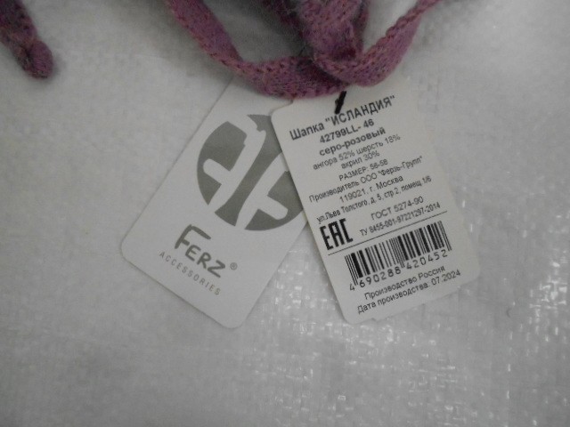  Исландия шапка 