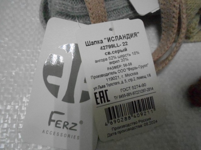  Исландия шапка 