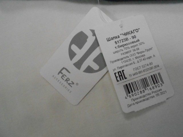  Габи шапка ангора