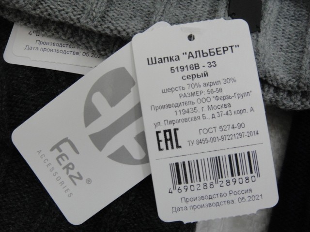  Альберт шапка с пряжкой