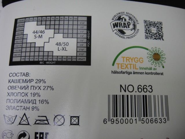   Колготки кашемир