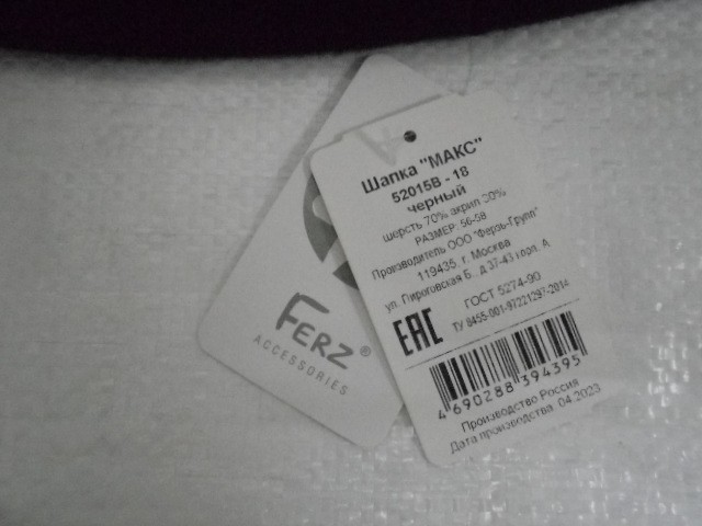 Макс ушанка