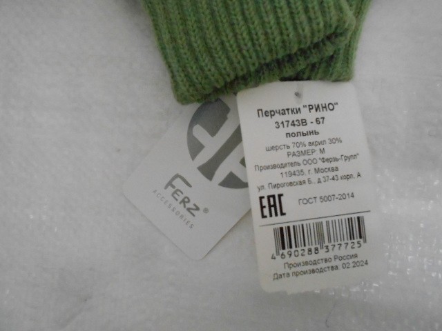   Рино перчатки