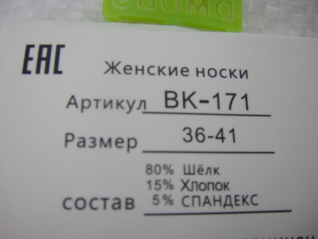  Носки жен.с капроном