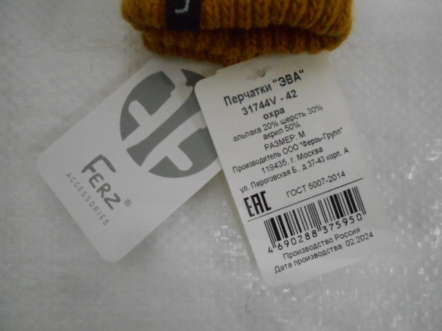   Эва перчатки альпака