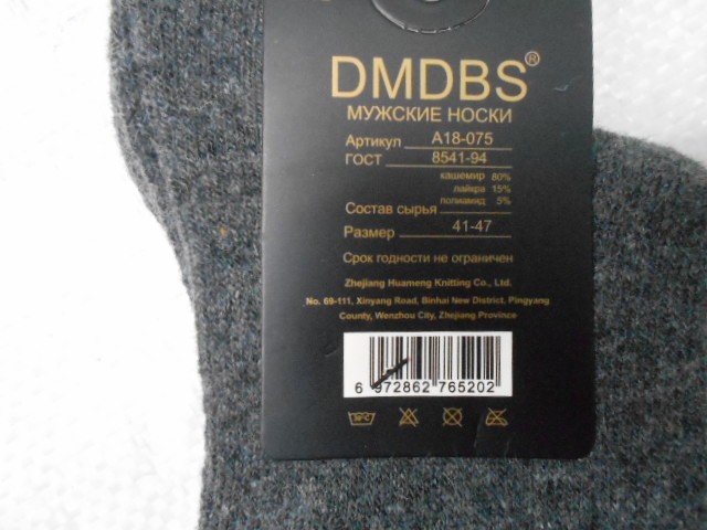  Носки муж. кашемир