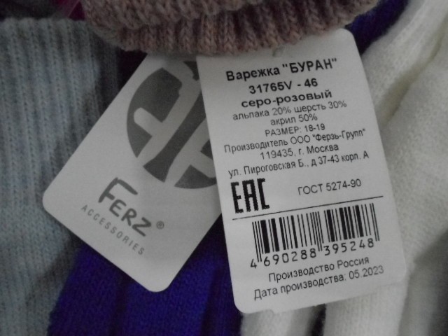 Буран варежки