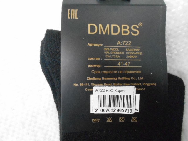  Носки муж. кашемир