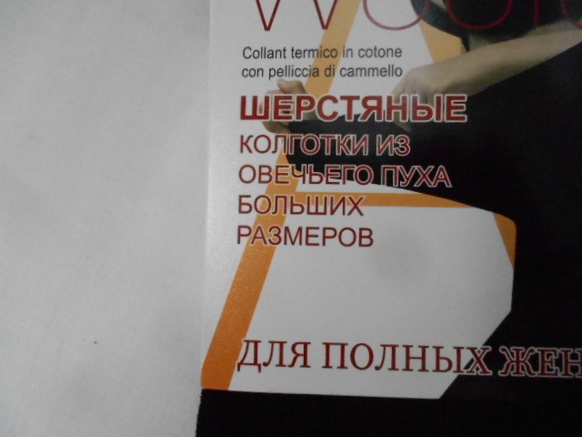   Колготки б/р овечий пух