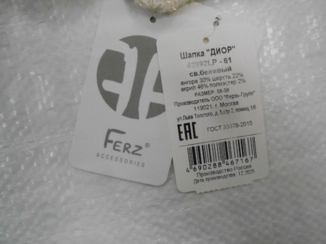  Диор шапка с люрексом