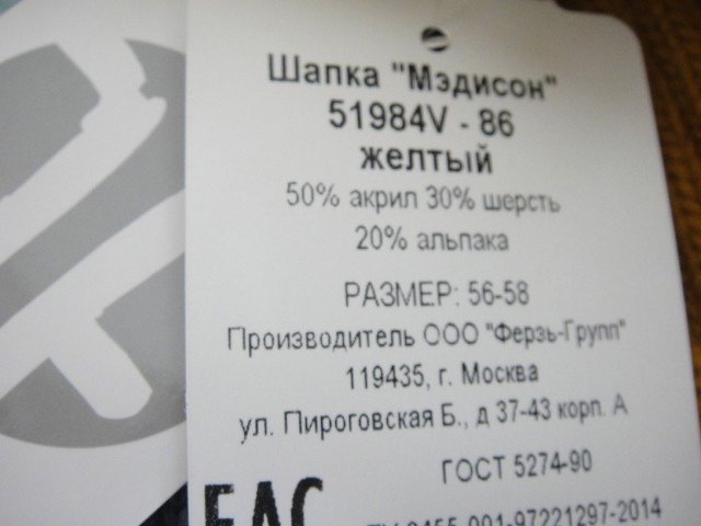  Мэдисон шапка