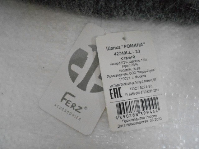  Ромина шапка ангора