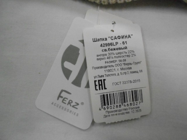   Сафина шапка