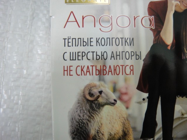   Колготки ангорка