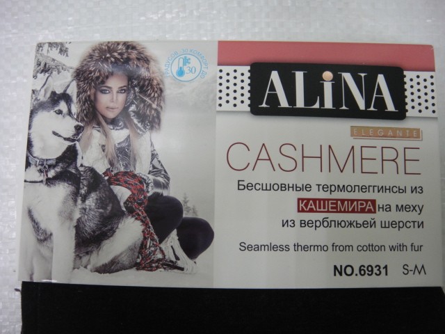  Лосины-термо кашемир