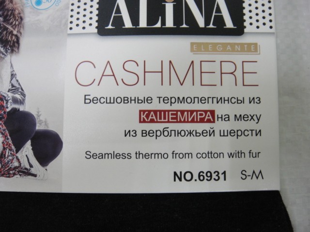  Лосины-термо кашемир