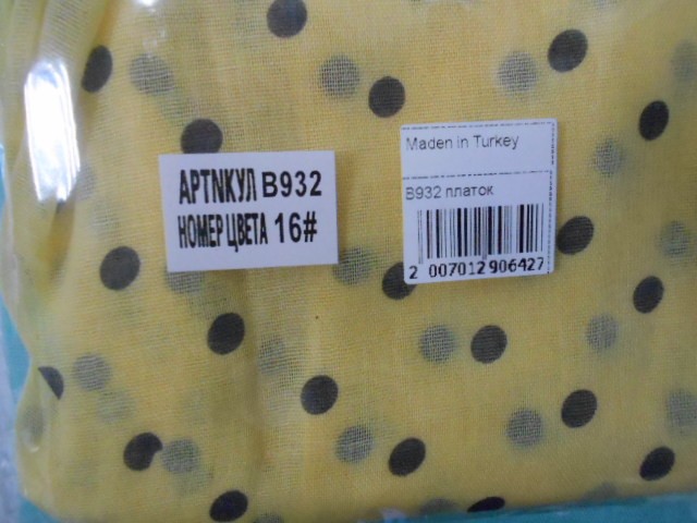  Горох платок