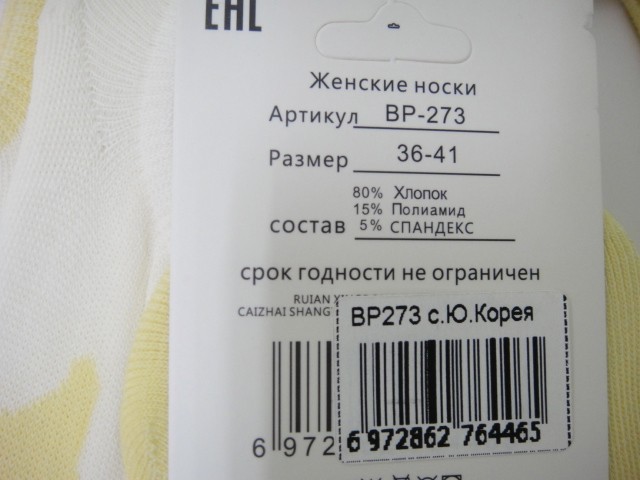 Следики жен.ассорти