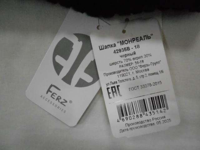  Монреаль шапка