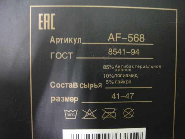  носки муж. подарочные