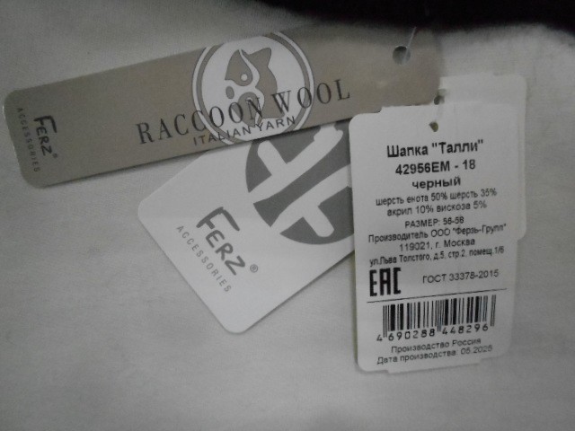  Талли  шапка