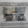  Мужские очки хамелеон