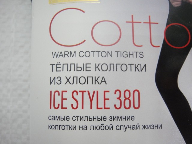   Колготки хлопок