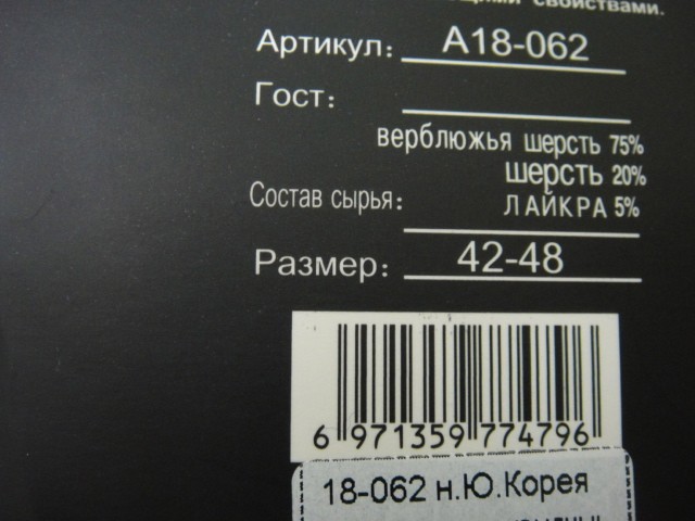  носки муж. лечебные