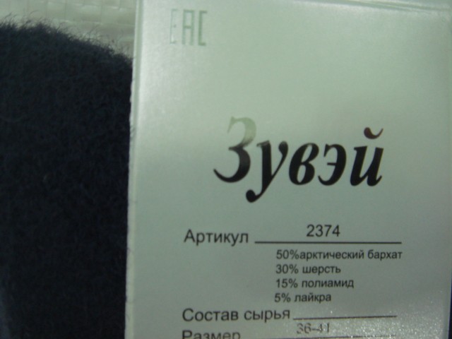  Носки жен. шерсть