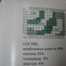  Лосины-термо