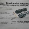 Мужские очки хамелеон