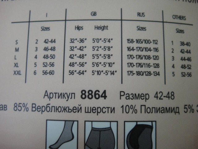   Колготки Верблюжья шерсть